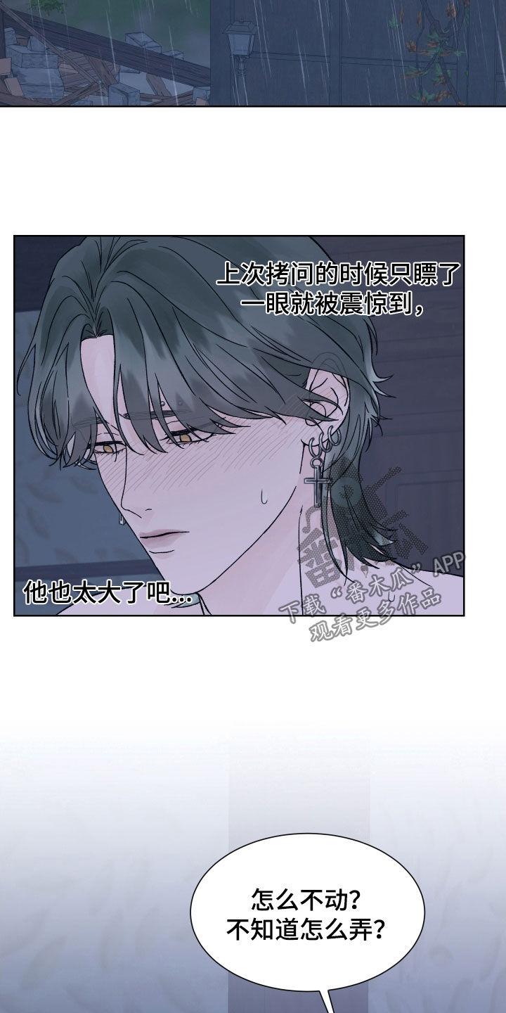 第28章：有事想问你-狂夜追凶-AOENAIIAMN（第10张）