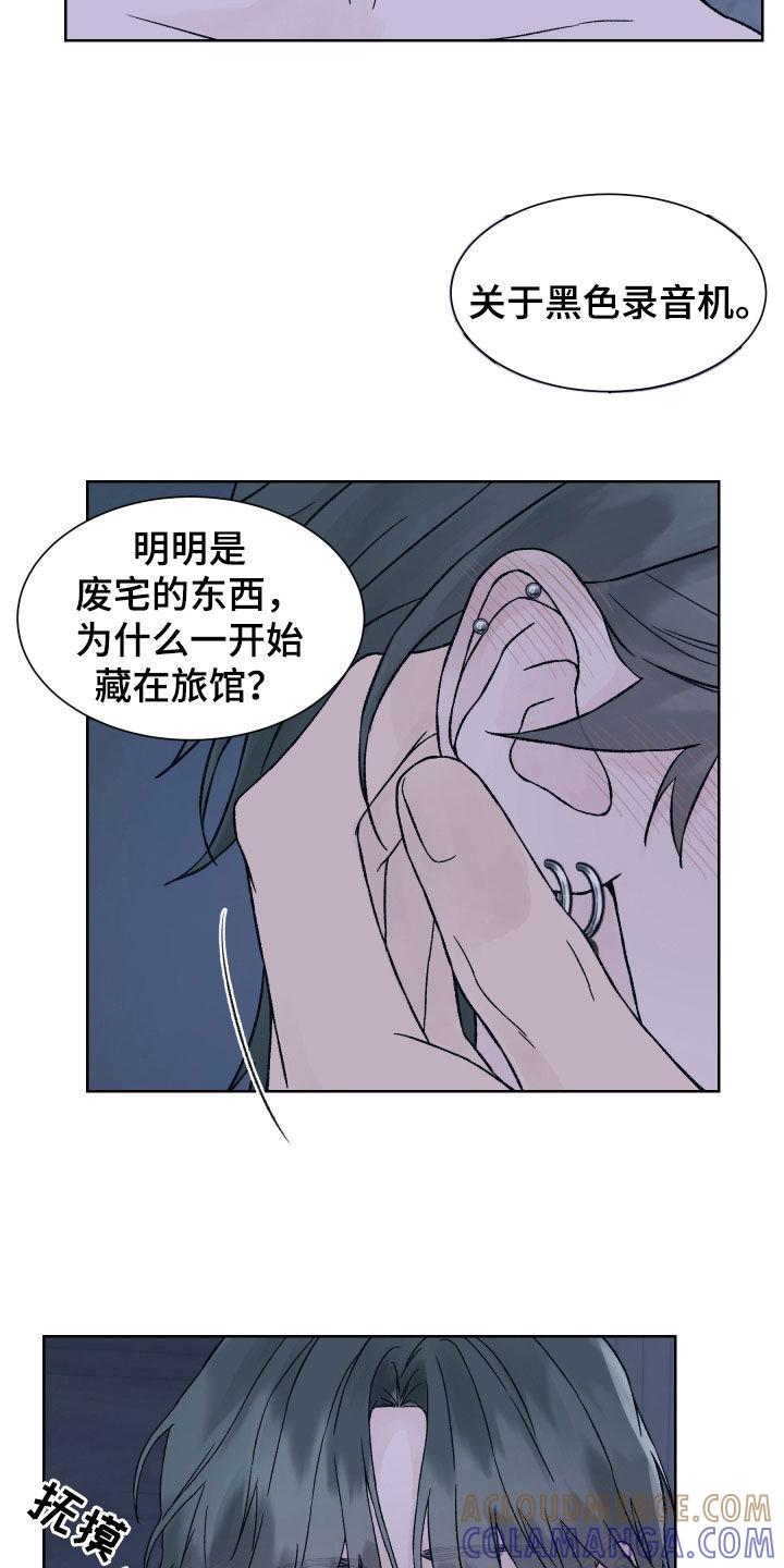 第28章：有事想问你-狂夜追凶-AOENAIIAMN（第13张）
