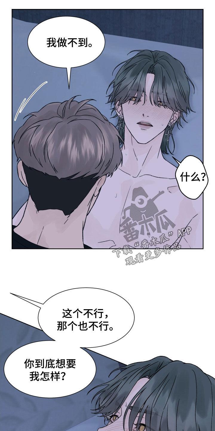第28章：有事想问你-狂夜追凶-AOENAIIAMN（第6张）