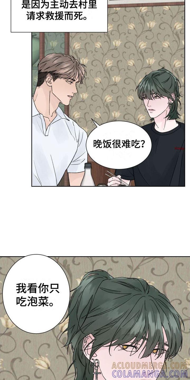 第3章：杀人现场-狂夜追凶-AOENAIIAMN（第11张）
