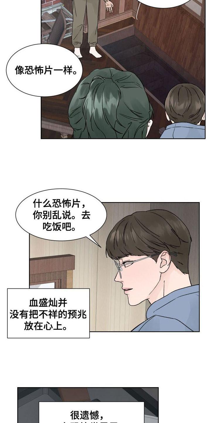 第3章：杀人现场-狂夜追凶-AOENAIIAMN（第4张）