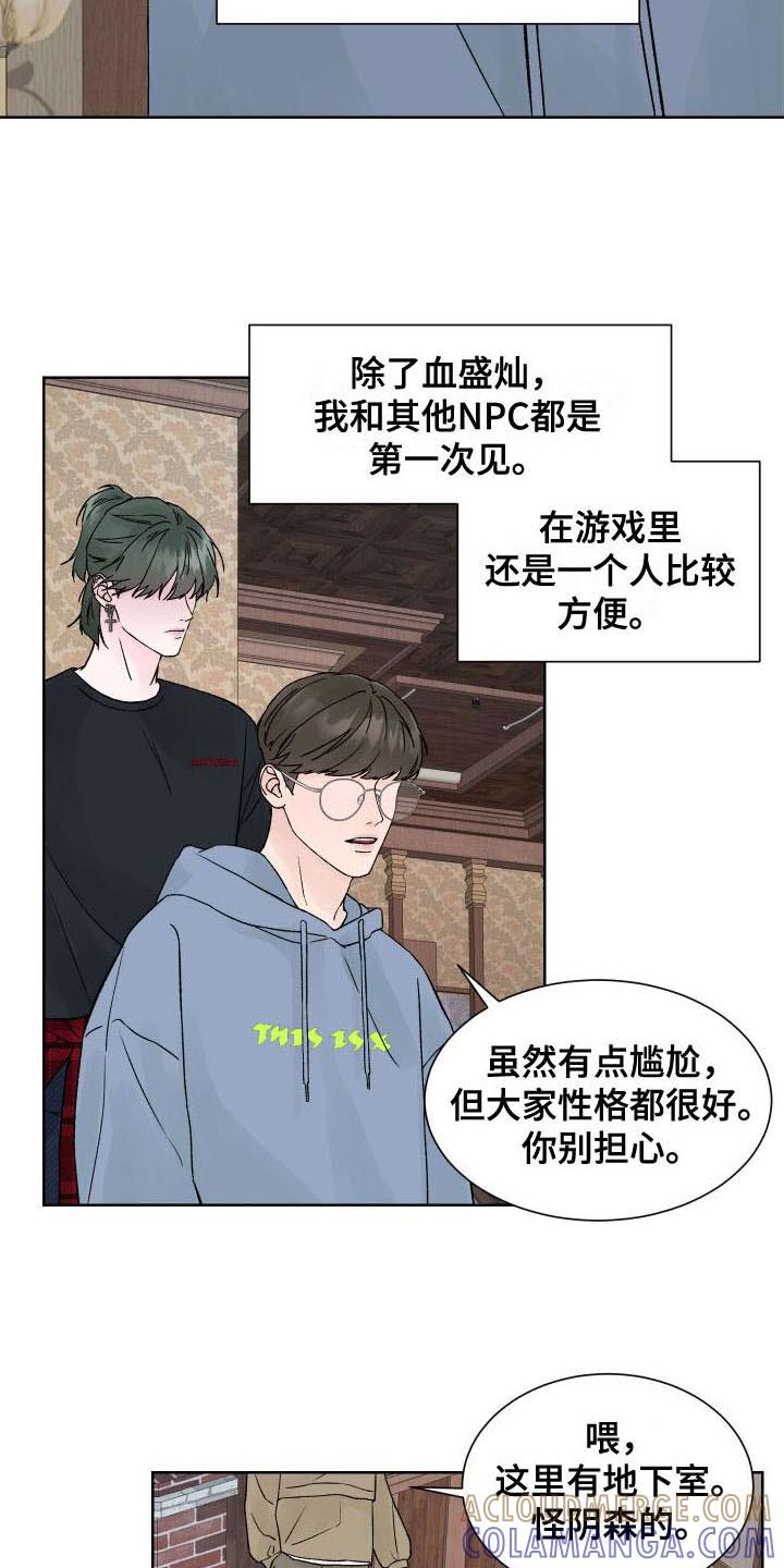 第3章：杀人现场-狂夜追凶-AOENAIIAMN（第3张）