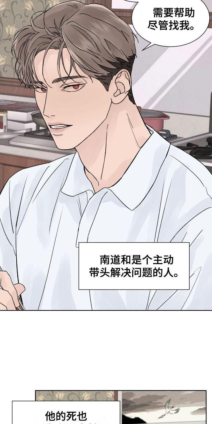 第3章：杀人现场-狂夜追凶-AOENAIIAMN（第10张）