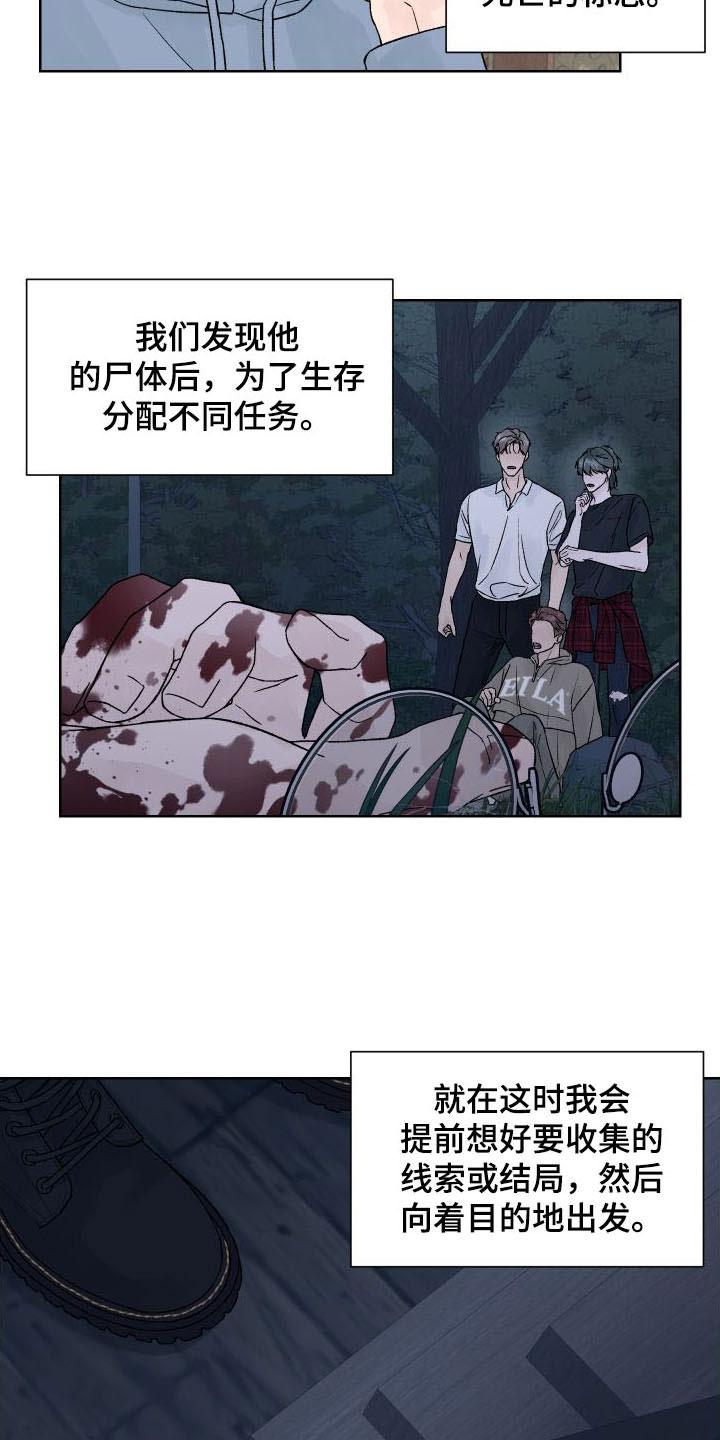 第3章：杀人现场-狂夜追凶-AOENAIIAMN（第16张）