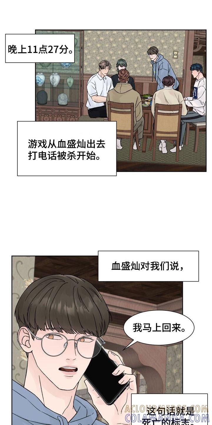 第3章：杀人现场-狂夜追凶-AOENAIIAMN（第15张）
