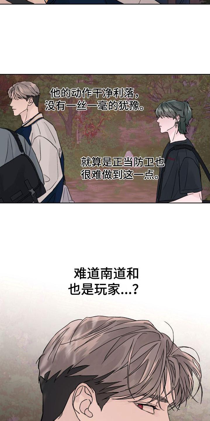 第4章：再一次-狂夜追凶-AOENAIIAMN（第14张）