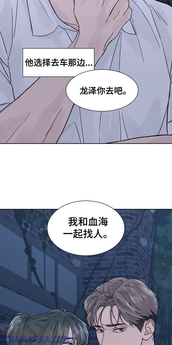 第5章：我和你一起-狂夜追凶-AOENAIIAMN（第23张）