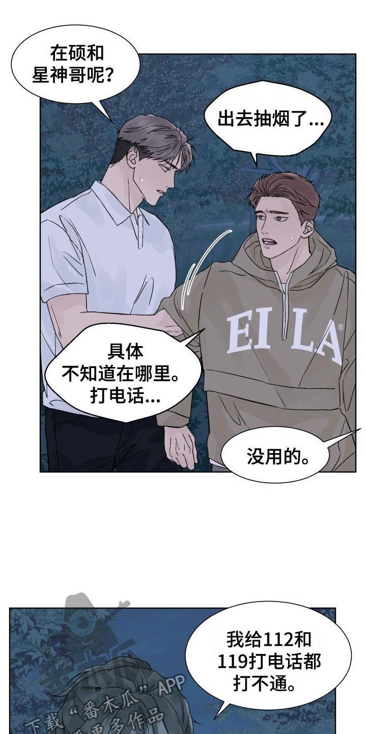 第5章：我和你一起-狂夜追凶-AOENAIIAMN（第16张）