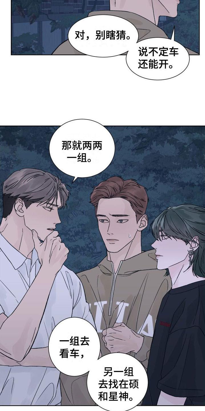 第5章：我和你一起-狂夜追凶-AOENAIIAMN（第20张）