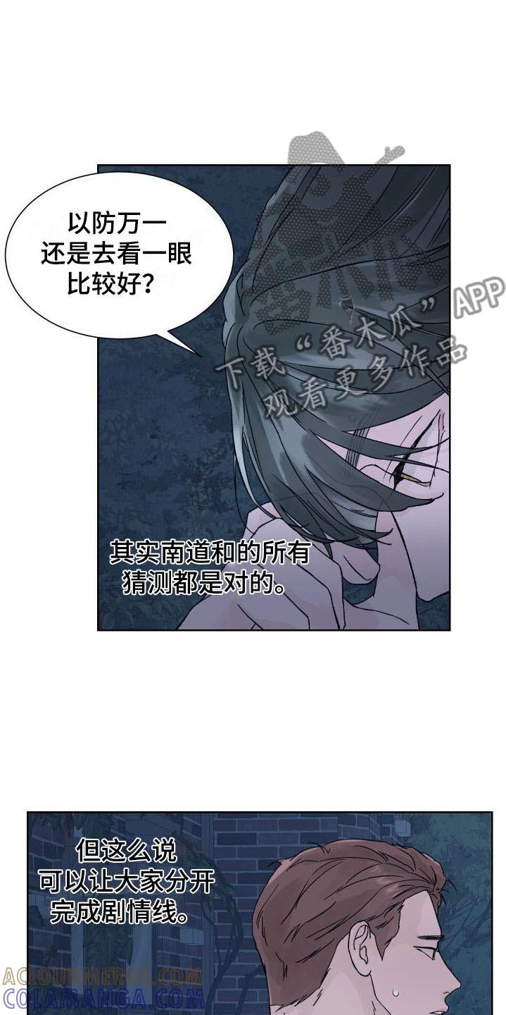 第5章：我和你一起-狂夜追凶-AOENAIIAMN（第19张）