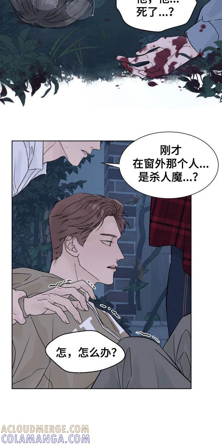 第5章：我和你一起-狂夜追凶-AOENAIIAMN（第15张）