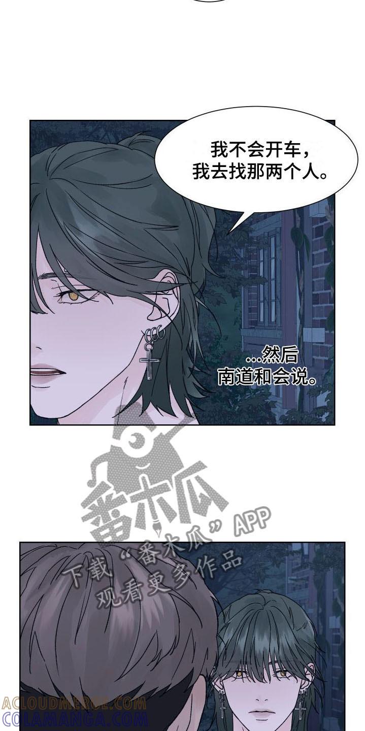 第5章：我和你一起-狂夜追凶-AOENAIIAMN（第21张）