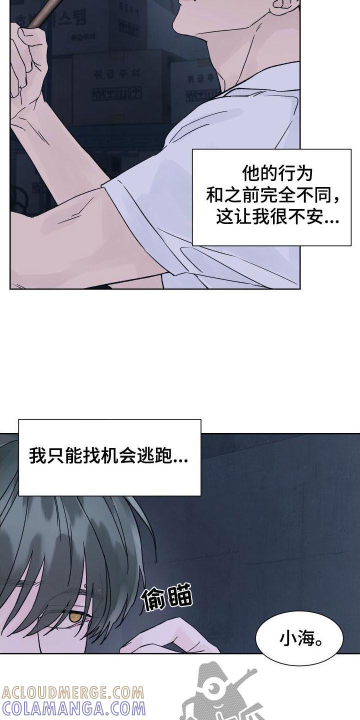 第6章：为什么躲我-狂夜追凶-AOENAIIAMN（第5张）