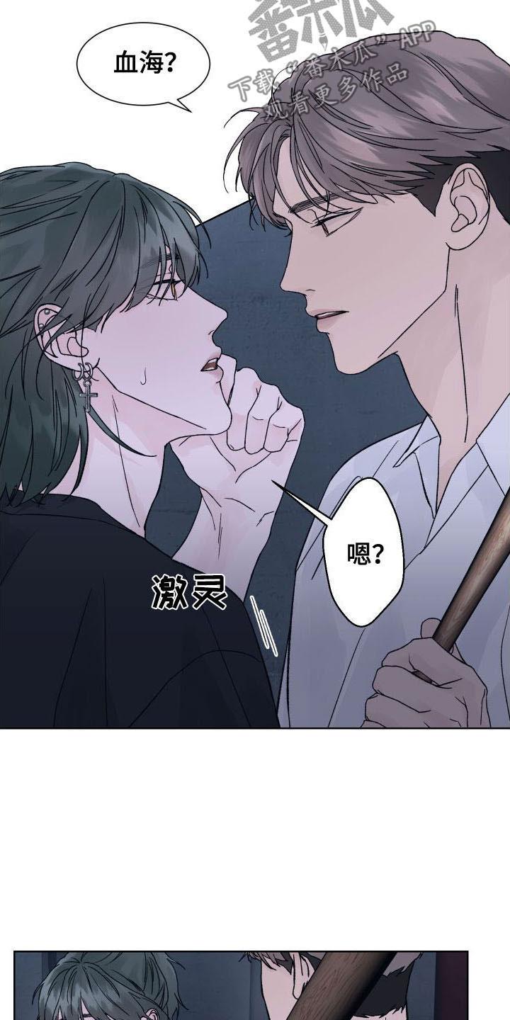 第6章：为什么躲我-狂夜追凶-AOENAIIAMN（第6张）