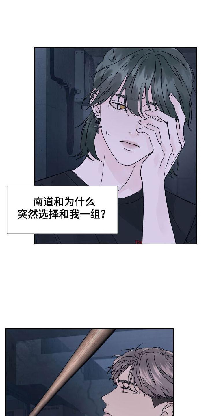 第6章：为什么躲我-狂夜追凶-AOENAIIAMN（第4张）