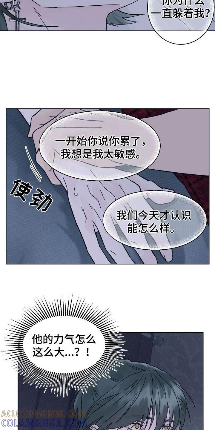 第6章：为什么躲我-狂夜追凶-AOENAIIAMN（第19张）