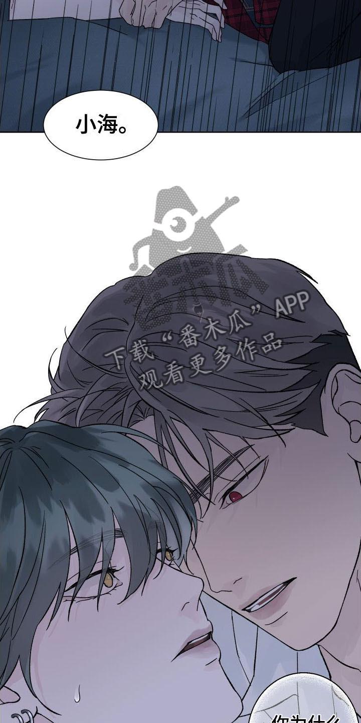 第6章：为什么躲我-狂夜追凶-AOENAIIAMN（第18张）