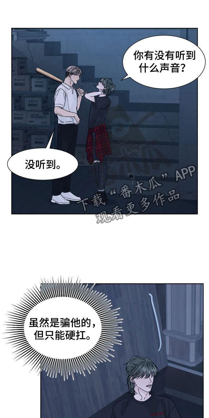 第6章：为什么躲我-狂夜追凶-AOENAIIAMN（第8张）
