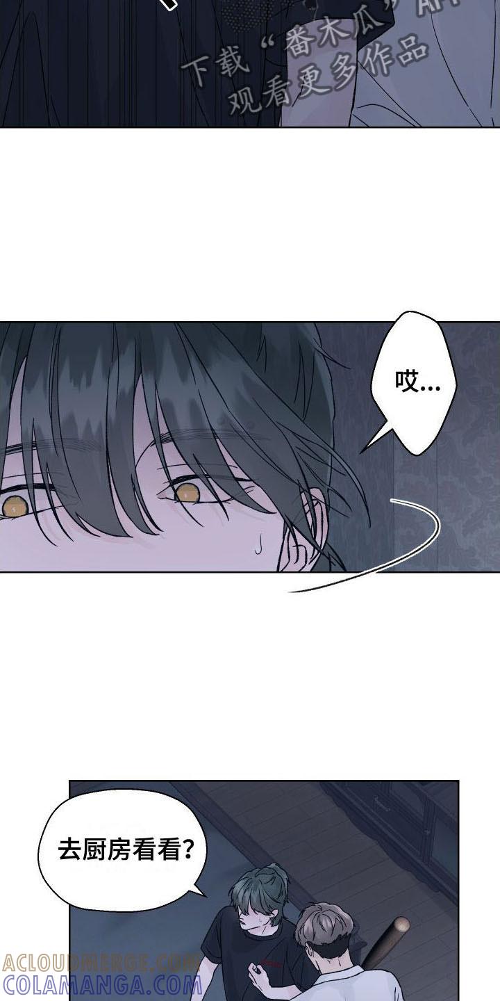 第6章：为什么躲我-狂夜追凶-AOENAIIAMN（第15张）
