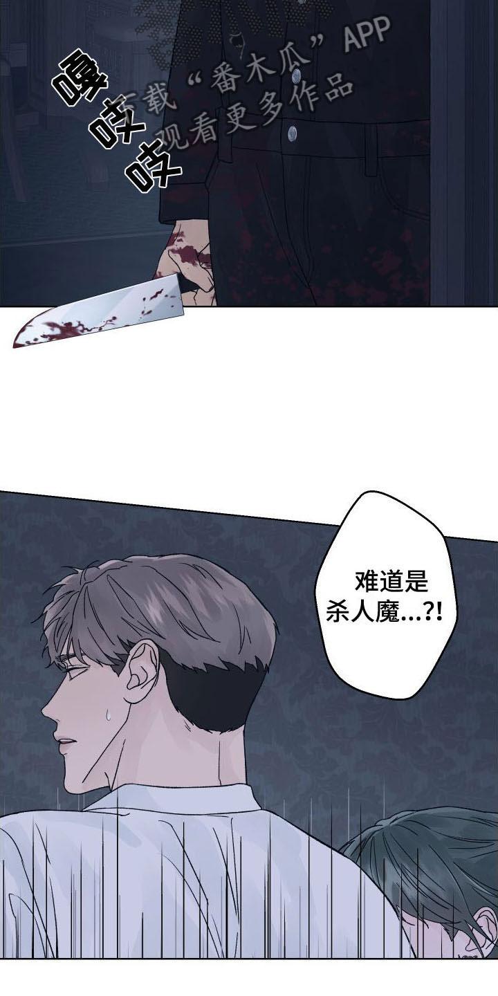 第7章：回应告白-狂夜追凶-AOENAIIAMN（第8张）