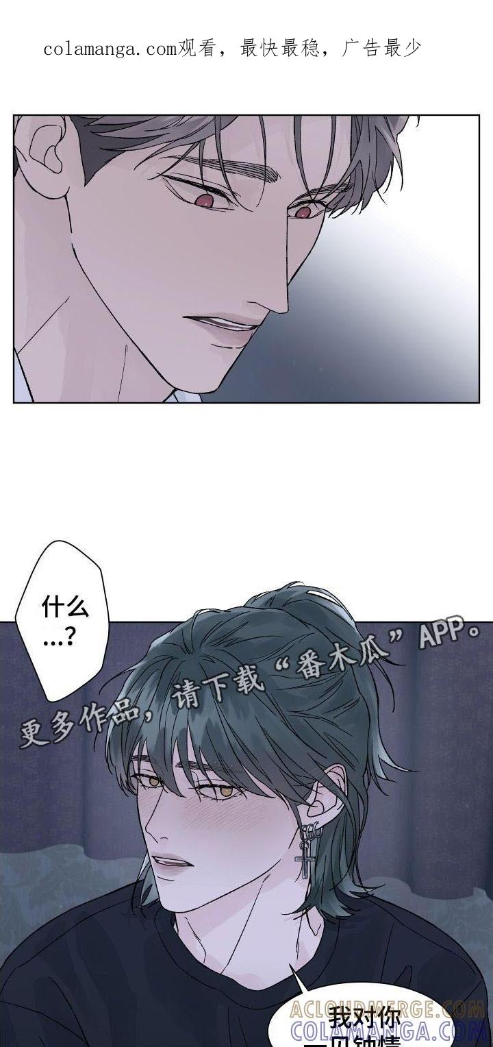 第7章：回应告白-狂夜追凶-AOENAIIAMN（第1张）