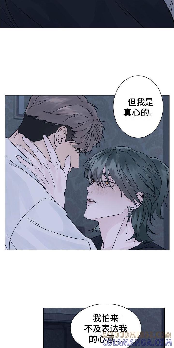第7章：回应告白-狂夜追凶-AOENAIIAMN（第5张）
