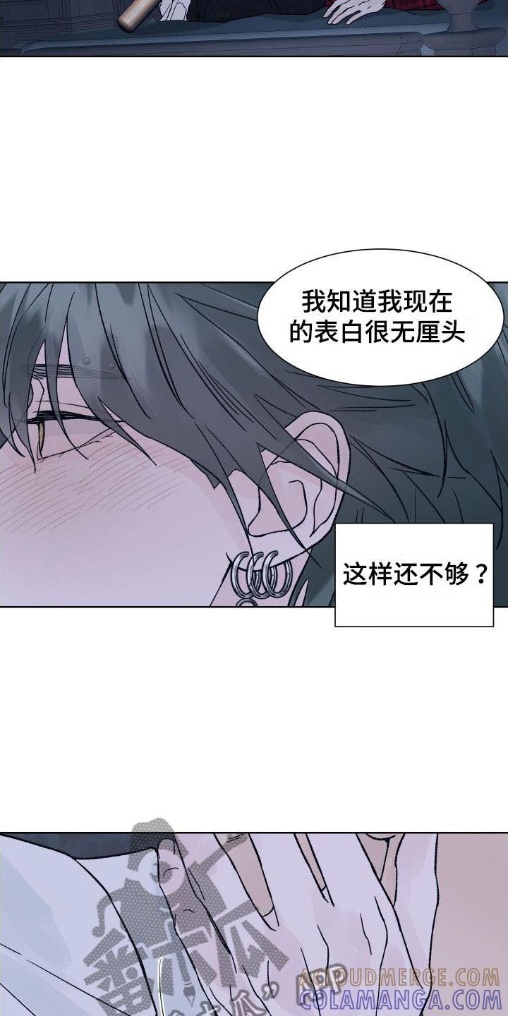 第7章：回应告白-狂夜追凶-AOENAIIAMN（第3张）