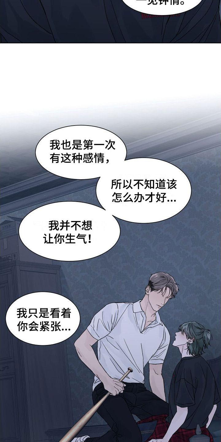 第7章：回应告白-狂夜追凶-AOENAIIAMN（第2张）