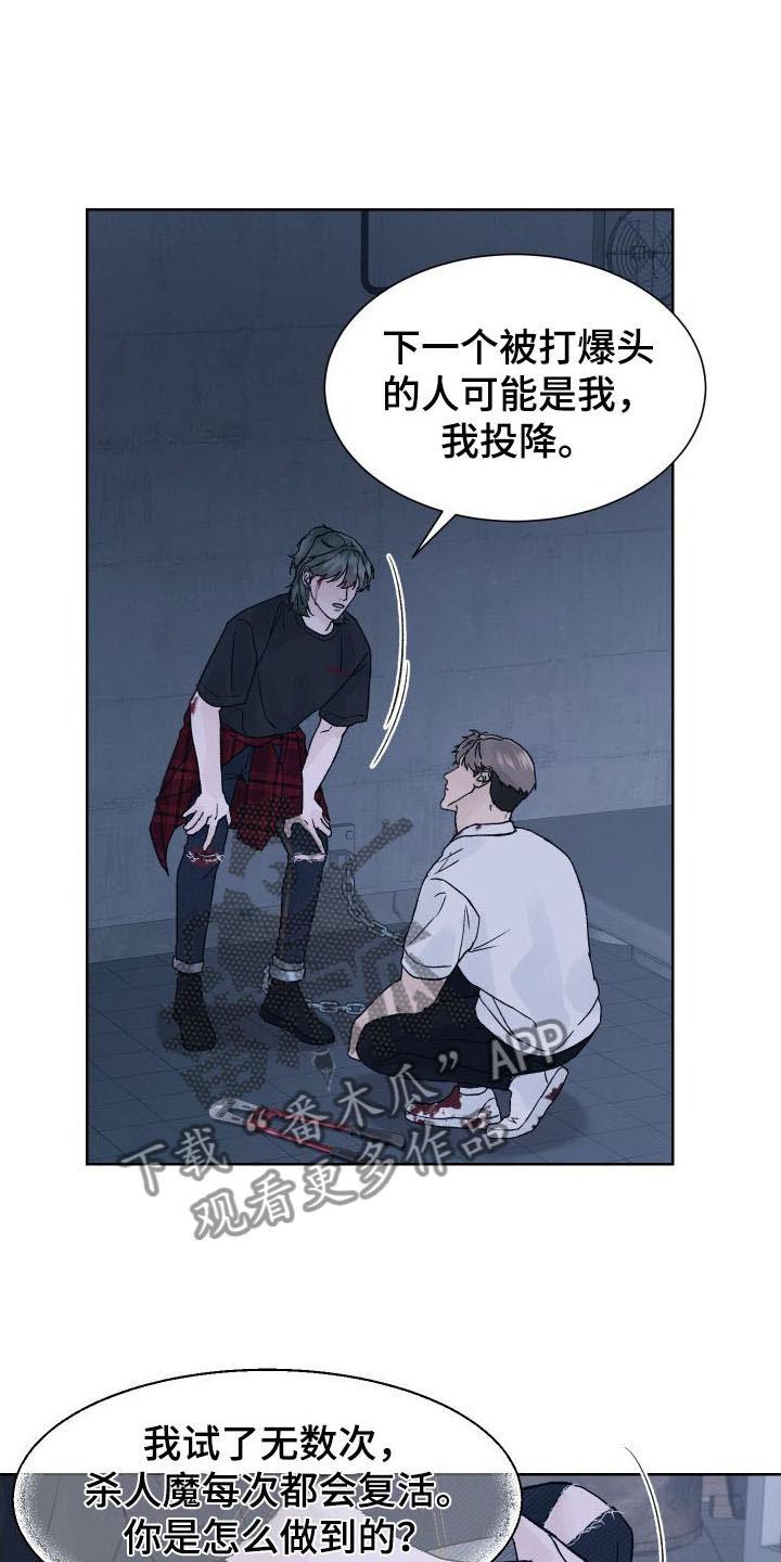 第8章：想杀你-狂夜追凶-AOENAIIAMN（第14张）