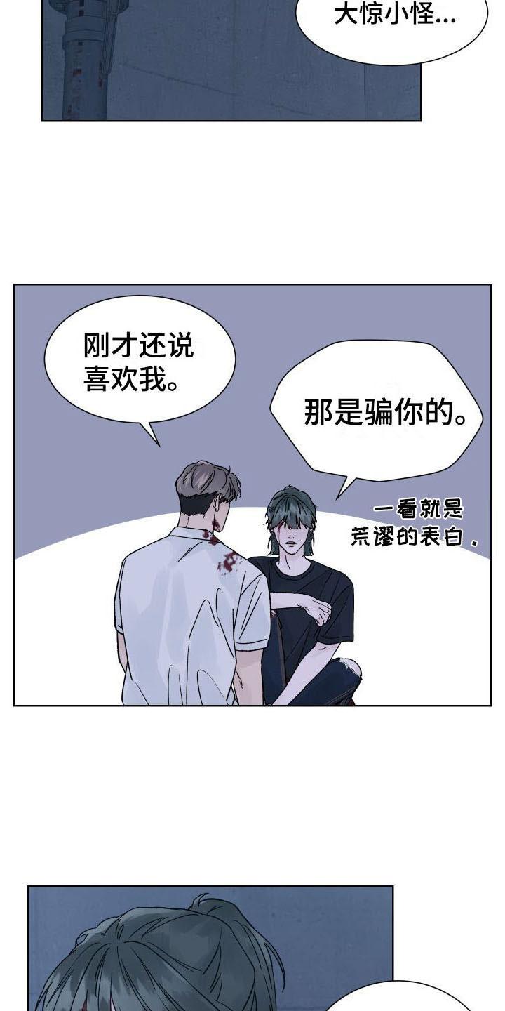 第8章：想杀你-狂夜追凶-AOENAIIAMN（第10张）