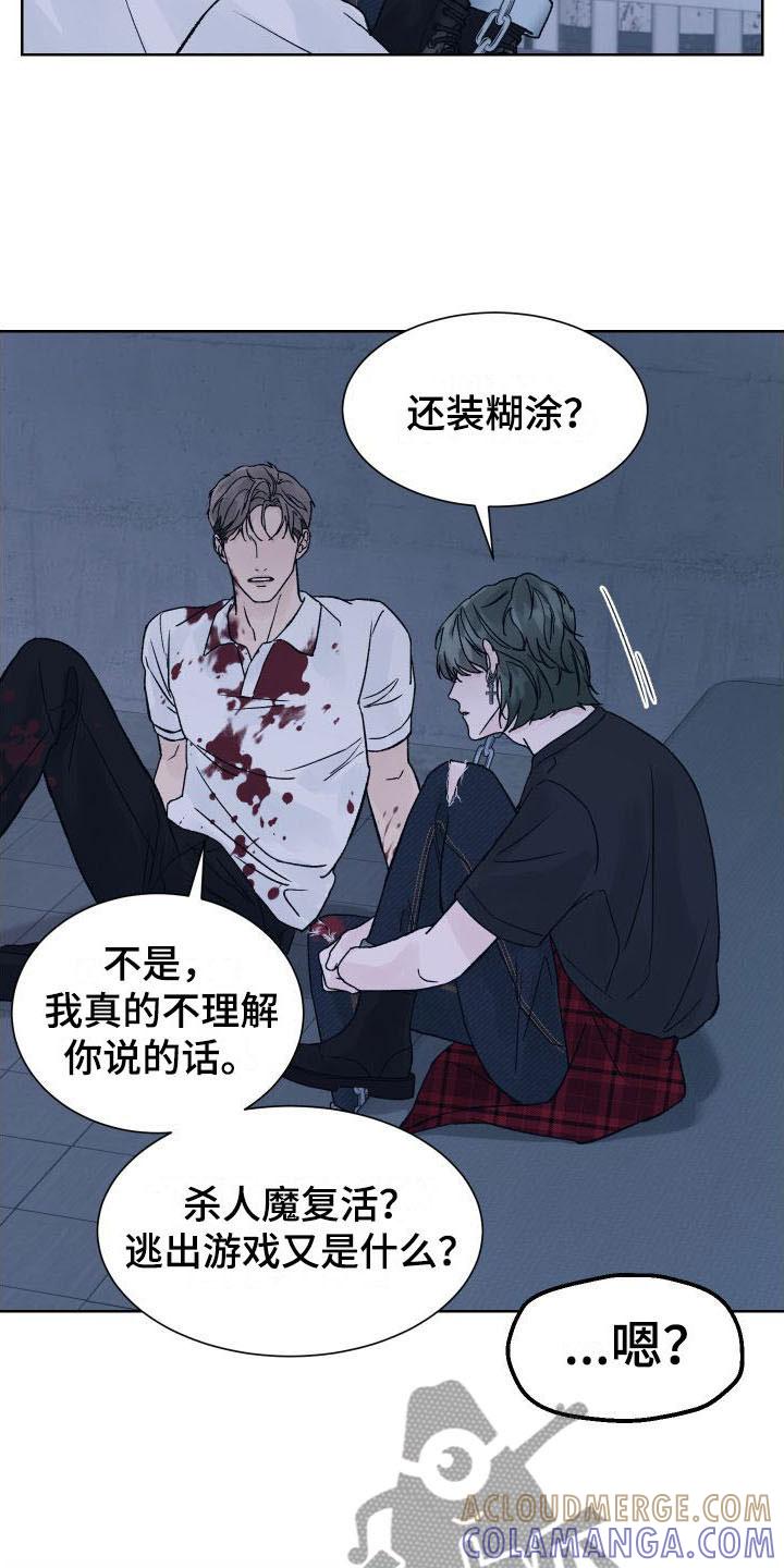 第8章：想杀你-狂夜追凶-AOENAIIAMN（第17张）
