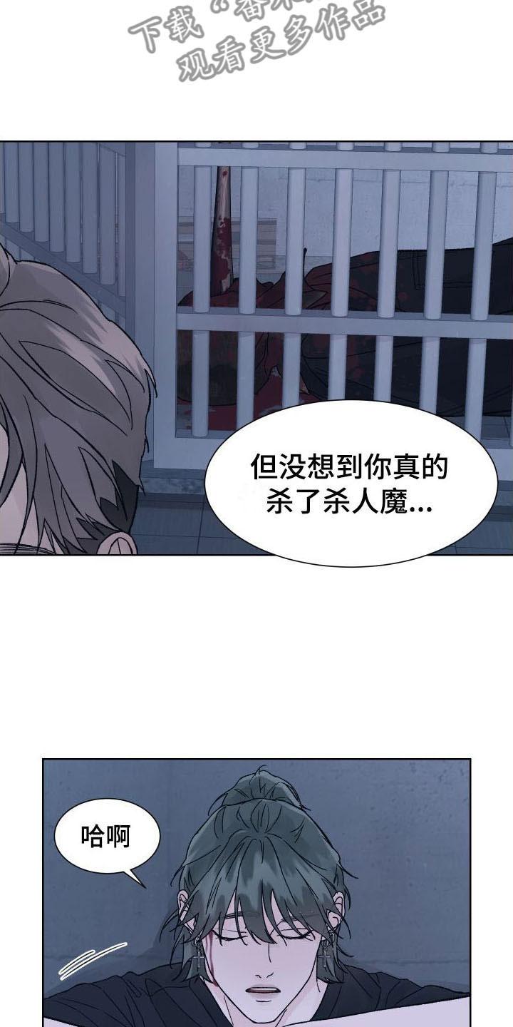 第8章：想杀你-狂夜追凶-AOENAIIAMN（第12张）