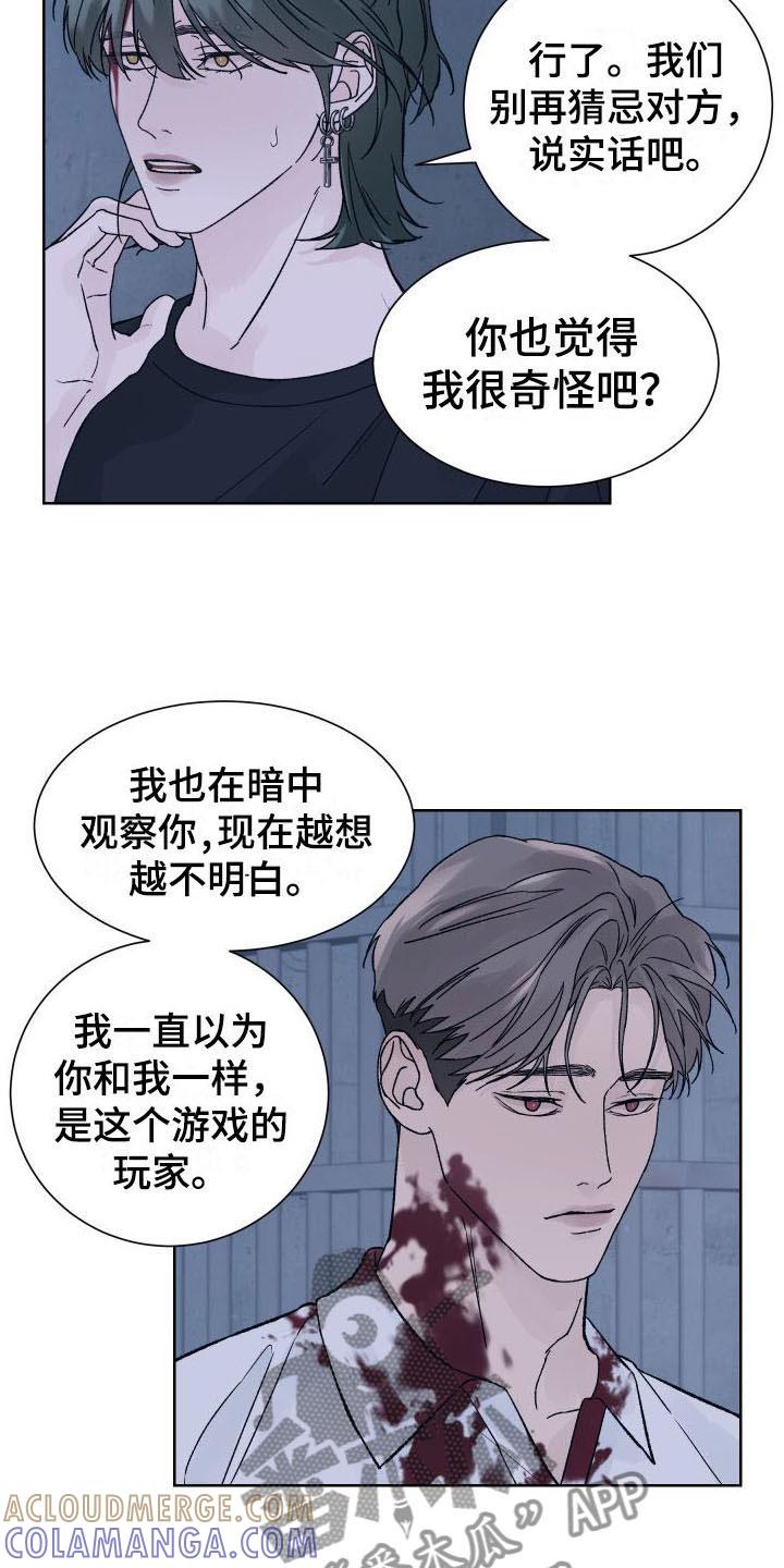 第8章：想杀你-狂夜追凶-AOENAIIAMN（第11张）