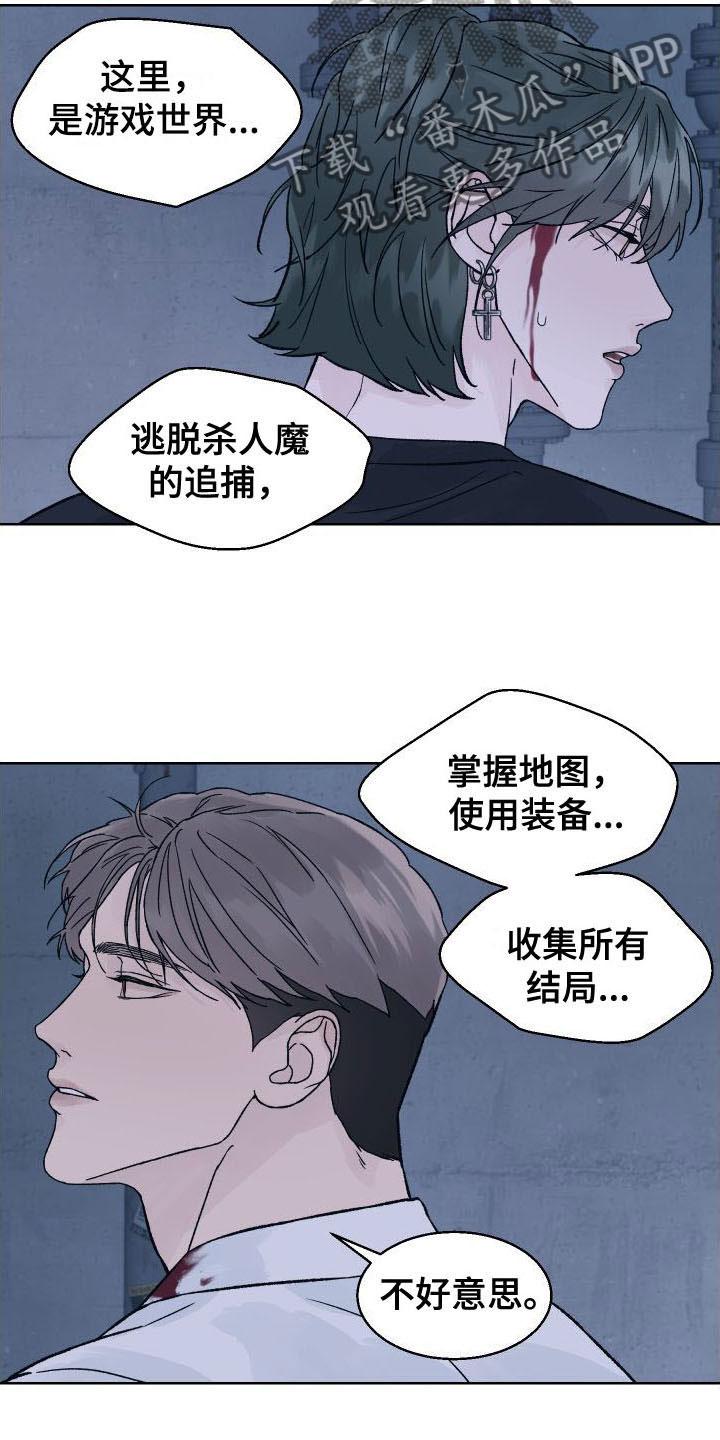 第8章：想杀你-狂夜追凶-AOENAIIAMN（第18张）