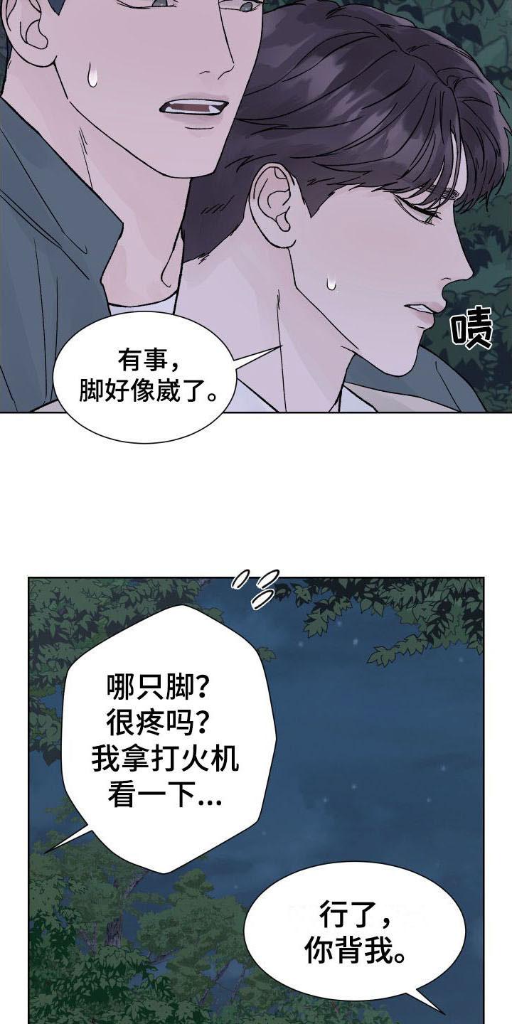 第9章：表白-狂夜追凶-AOENAIIAMN（第20张）