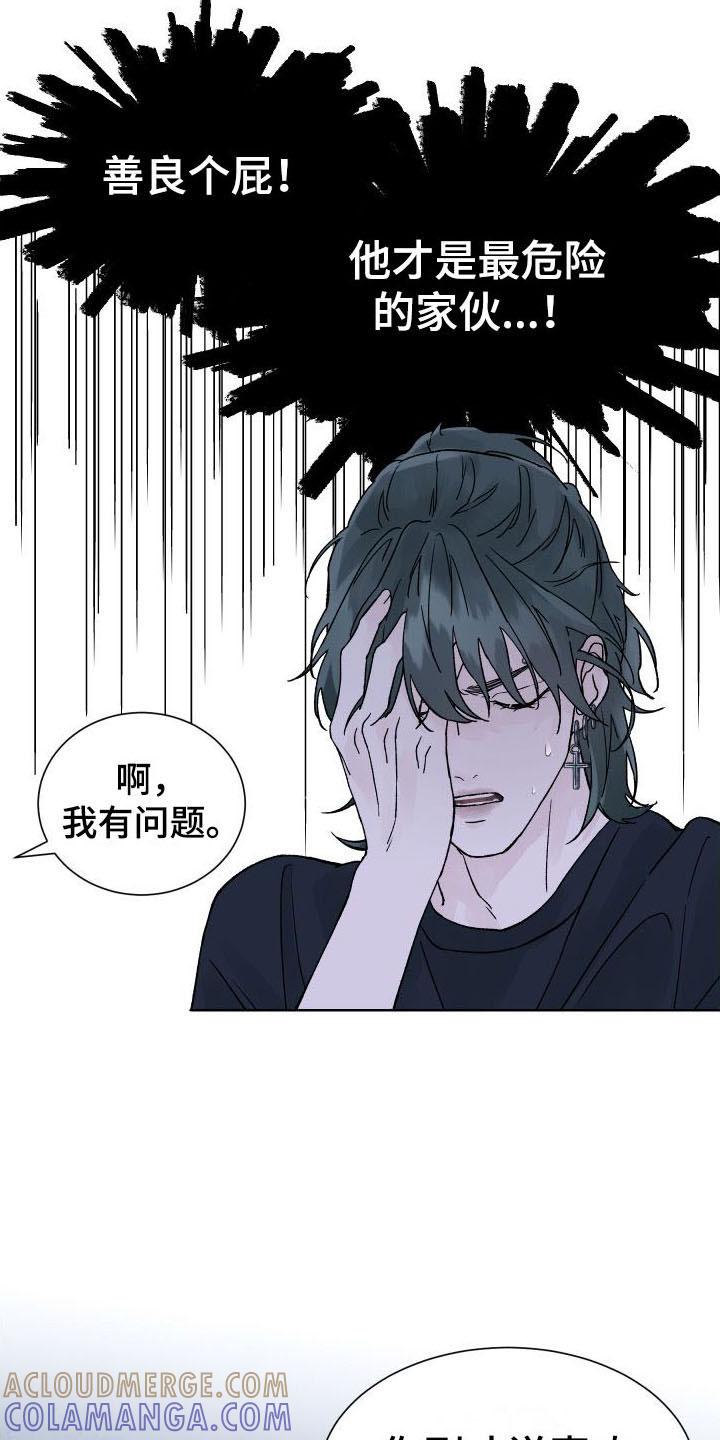 第9章：表白-狂夜追凶-AOENAIIAMN（第5张）