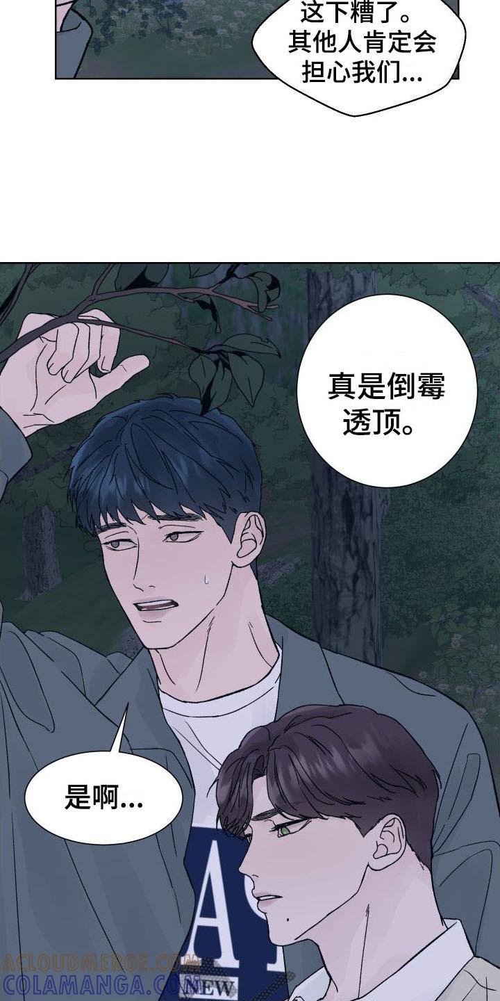 第9章：表白-狂夜追凶-AOENAIIAMN（第15张）