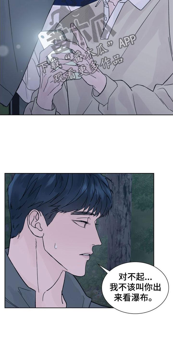第9章：表白-狂夜追凶-AOENAIIAMN（第16张）