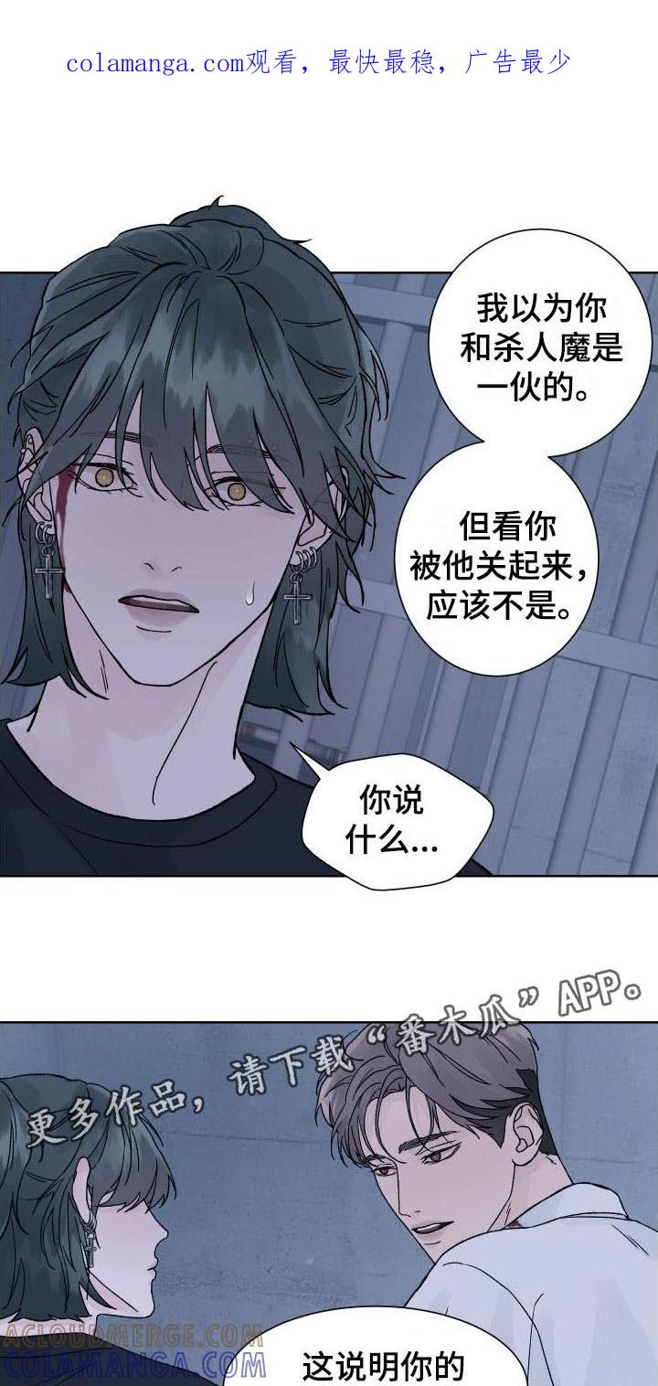 第9章：表白-狂夜追凶-AOENAIIAMN（第1张）