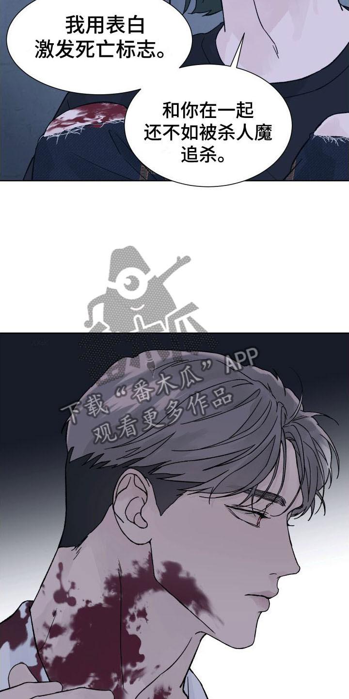 第9章：表白-狂夜追凶-AOENAIIAMN（第8张）