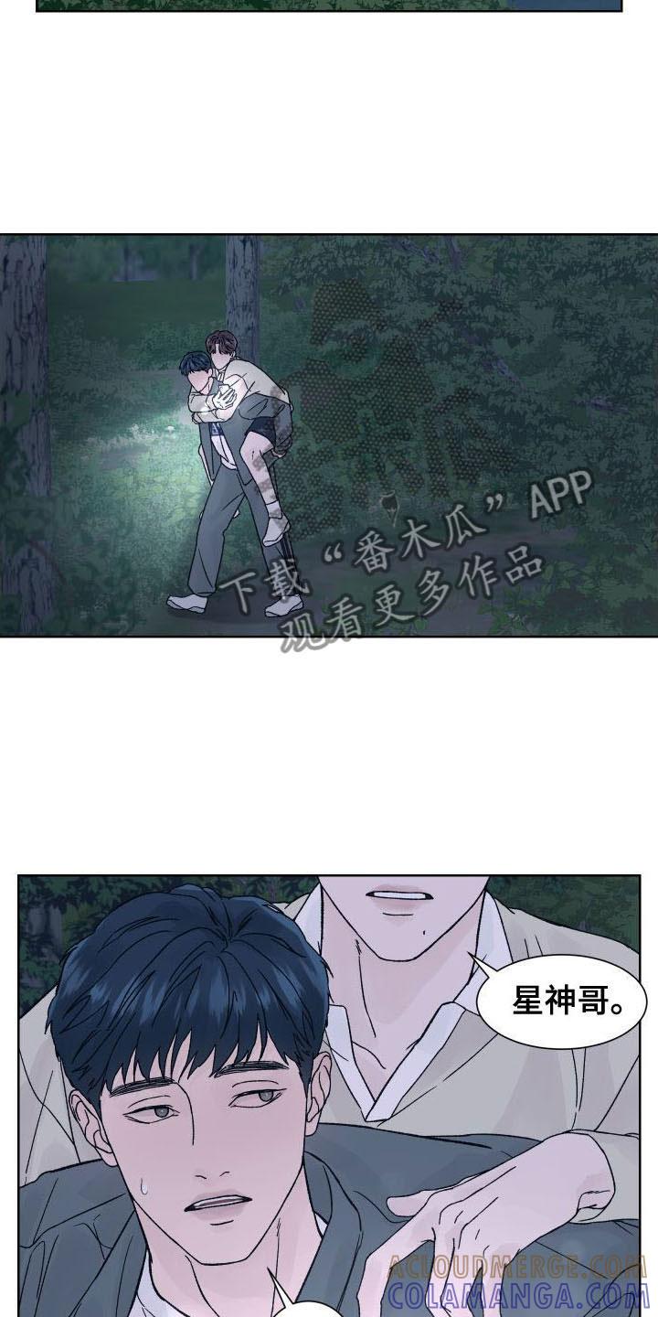 第9章：表白-狂夜追凶-AOENAIIAMN（第21张）