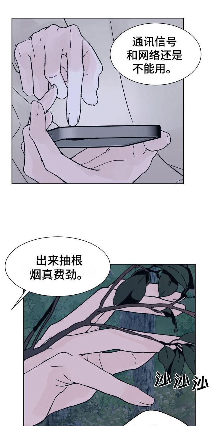 第9章：表白-狂夜追凶-AOENAIIAMN（第14张）