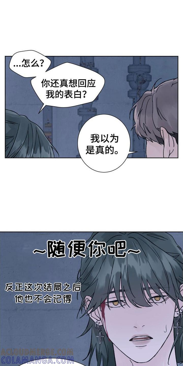 第9章：表白-狂夜追凶-AOENAIIAMN（第7张）