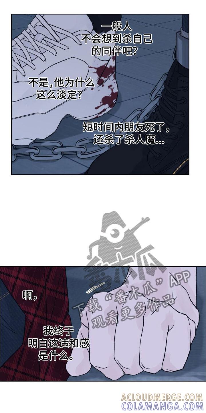 第9章：表白-狂夜追凶-AOENAIIAMN（第3张）