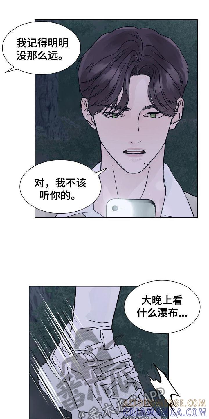 第9章：表白-狂夜追凶-AOENAIIAMN（第17张）