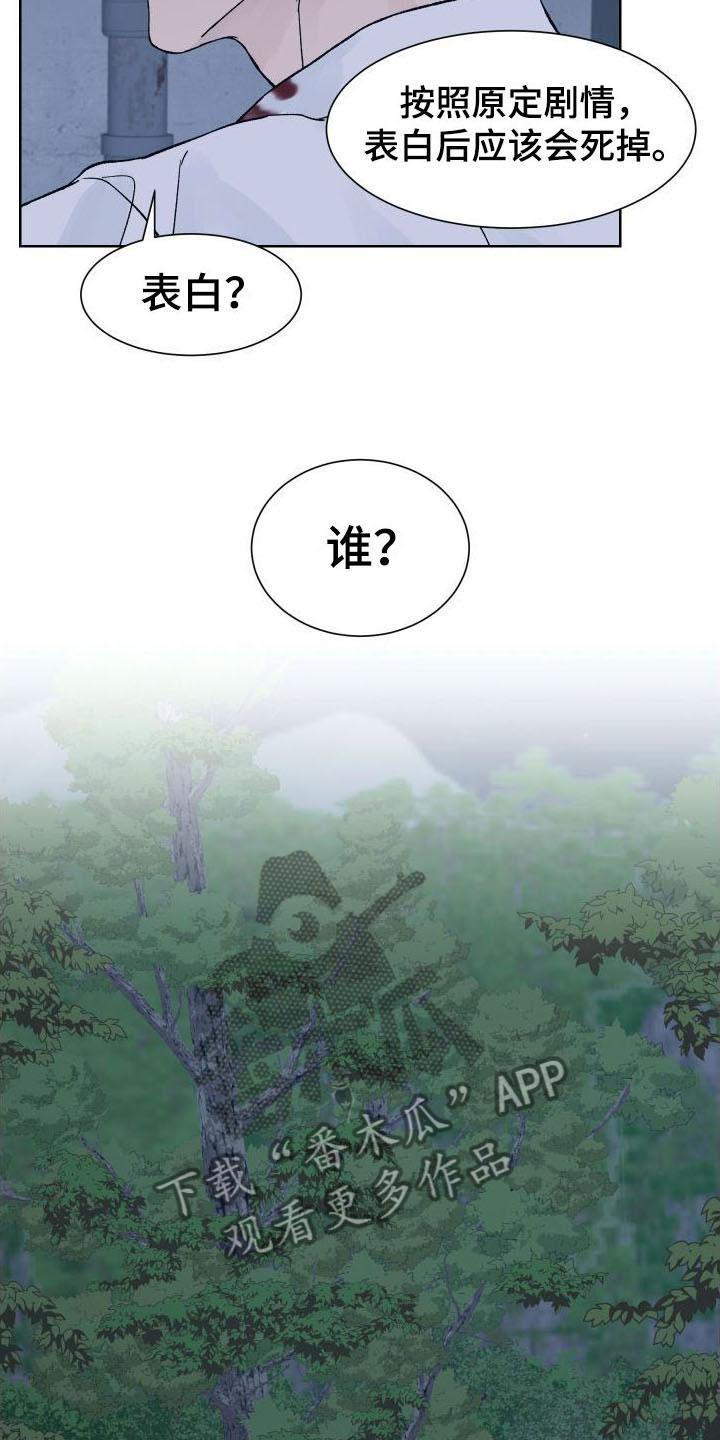第9章：表白-狂夜追凶-AOENAIIAMN（第12张）