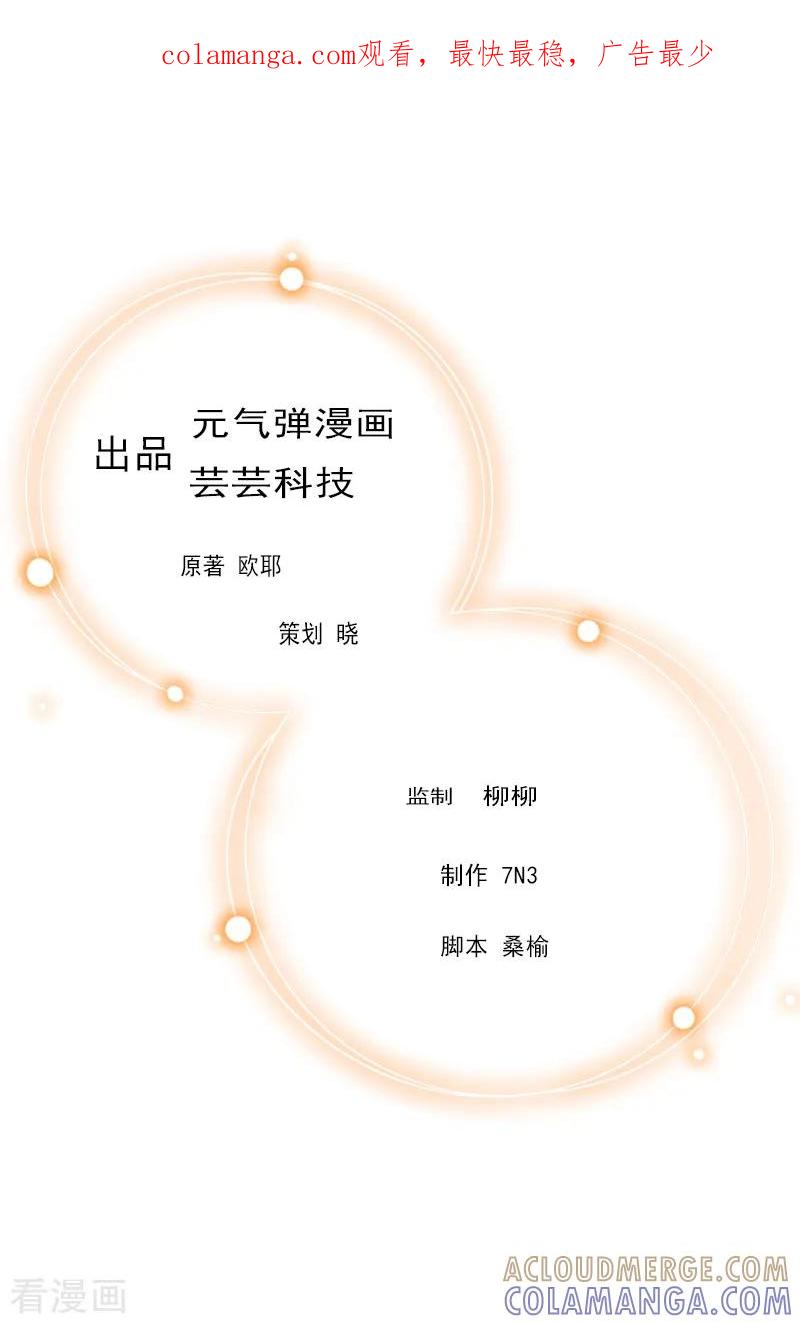 第13话凶手-无理总裁痴心爱-元气弹漫画 泛次元文化（第1张）