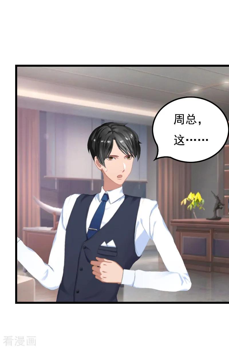 第13话凶手-无理总裁痴心爱-元气弹漫画 泛次元文化（第3张）