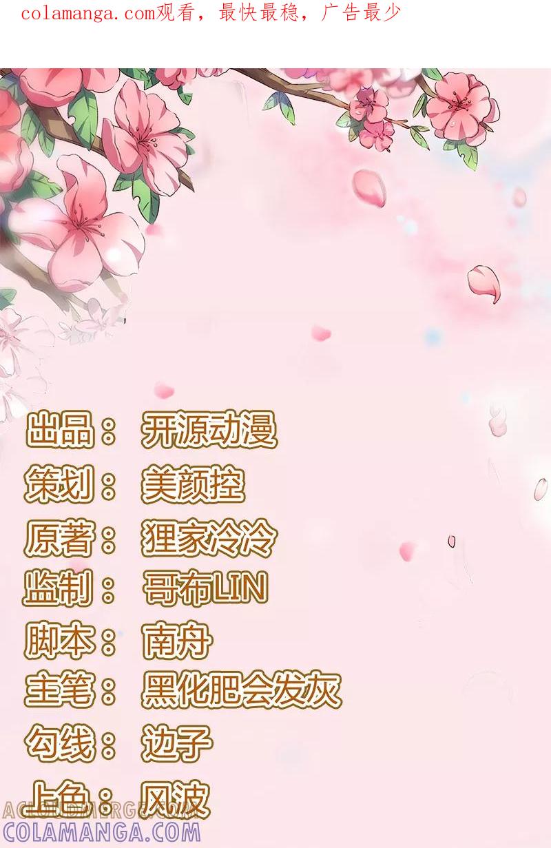 第1话我穿越了？-跨越次元撩美男-开源动漫（第1张）