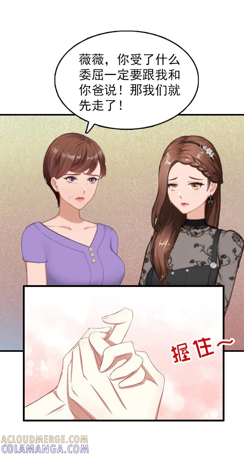 第22话威胁-乔少的心尖宠-元气弹漫画 泛次元文化（第9张）